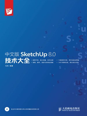 cover image of 中文版SketchUp 8.0技术大全